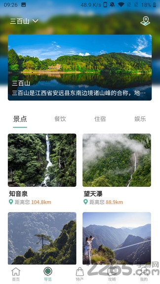 云游三百山 云游三百山