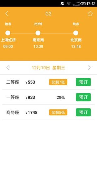 极品时刻表-12306抢票