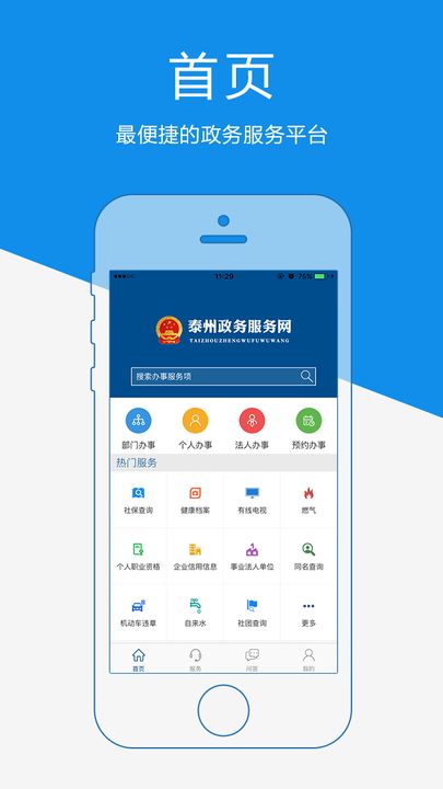 泰州政务服务