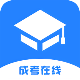 成考在线