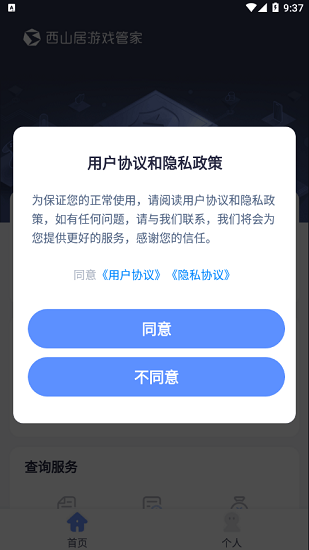西山居游戏管家手机令牌