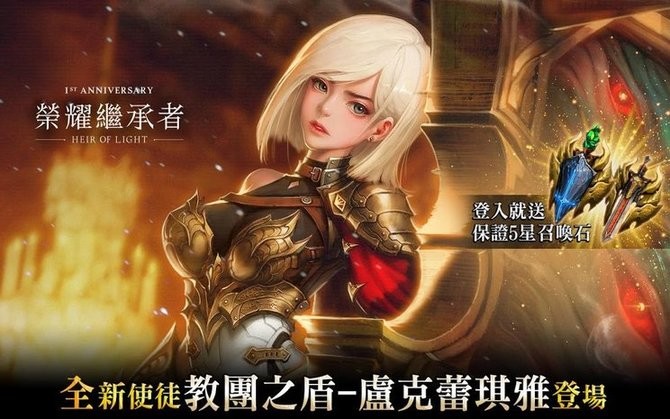 荣耀继承者国际服官方最新版