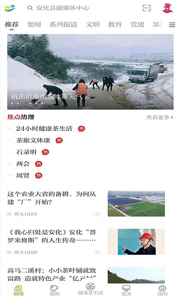 神韵安化 神韵安化