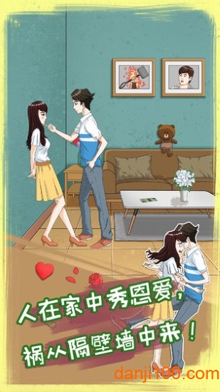 拆散情侣大作战8