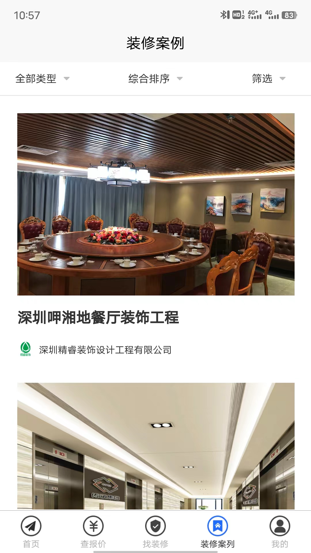 装修报价器