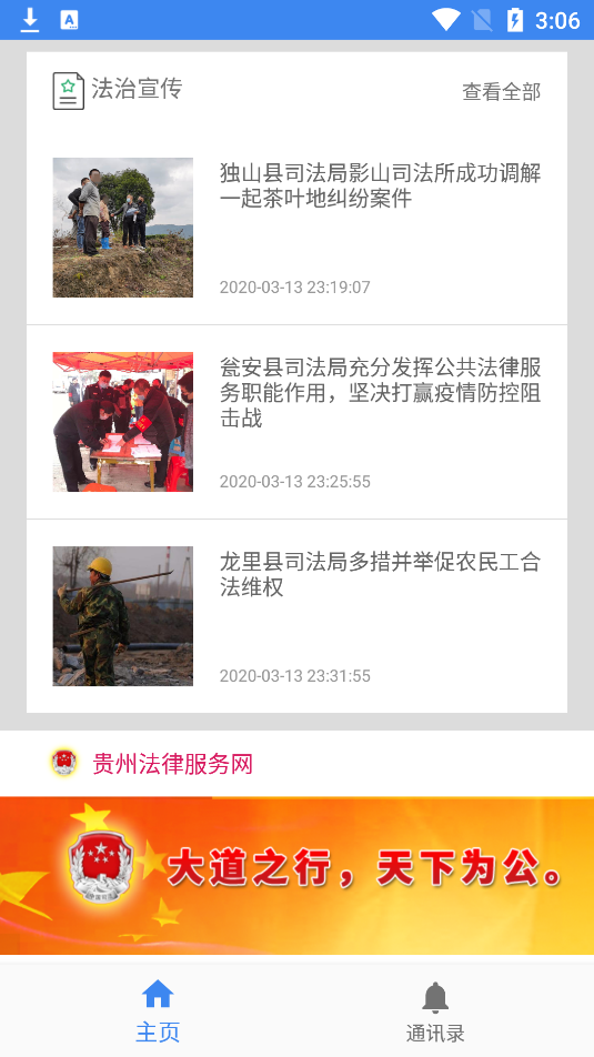 黔南智慧司法