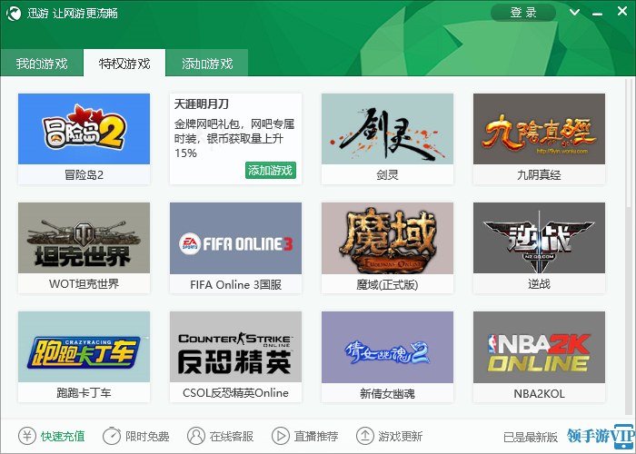 加速器安装免费