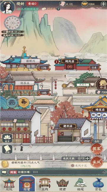 奈何女掌柜 奈何女掌柜