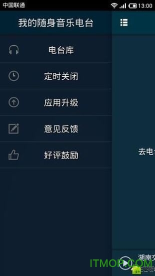 网络收音机软件