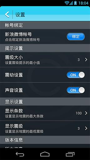 地震速报
