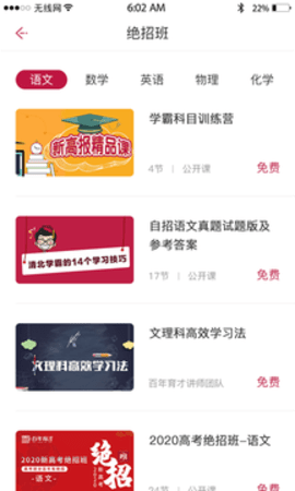 百年育才AI高考平台