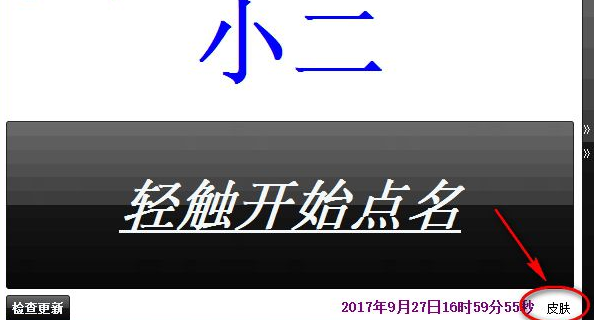 随机点名