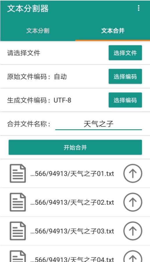 文本分割器安卓版apk