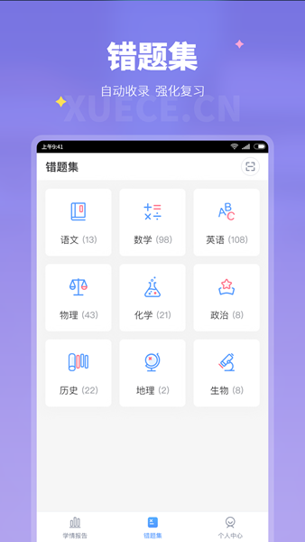 学测网家长端 安卓版v1.1.0