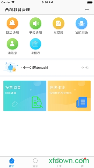 西藏教育管理