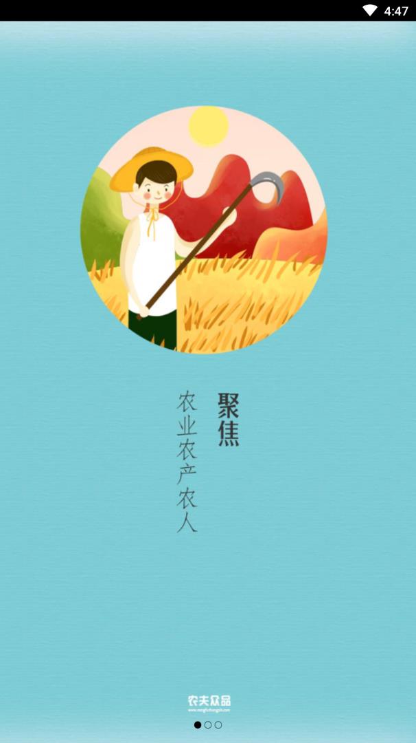 农夫众品