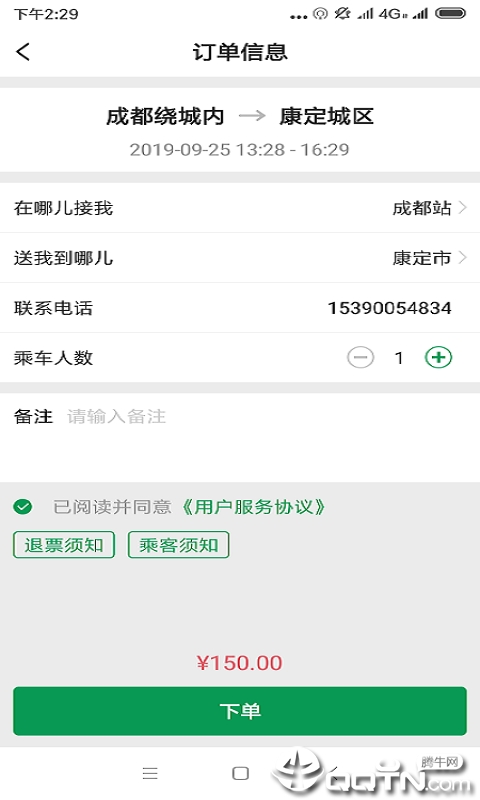 蓉橙出行司机端