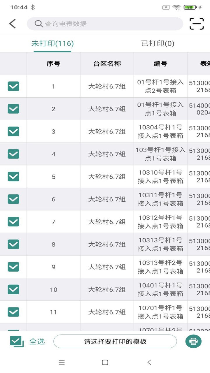 电网标识管理