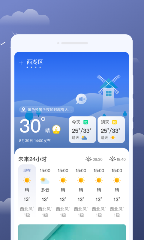 云享天气最新版