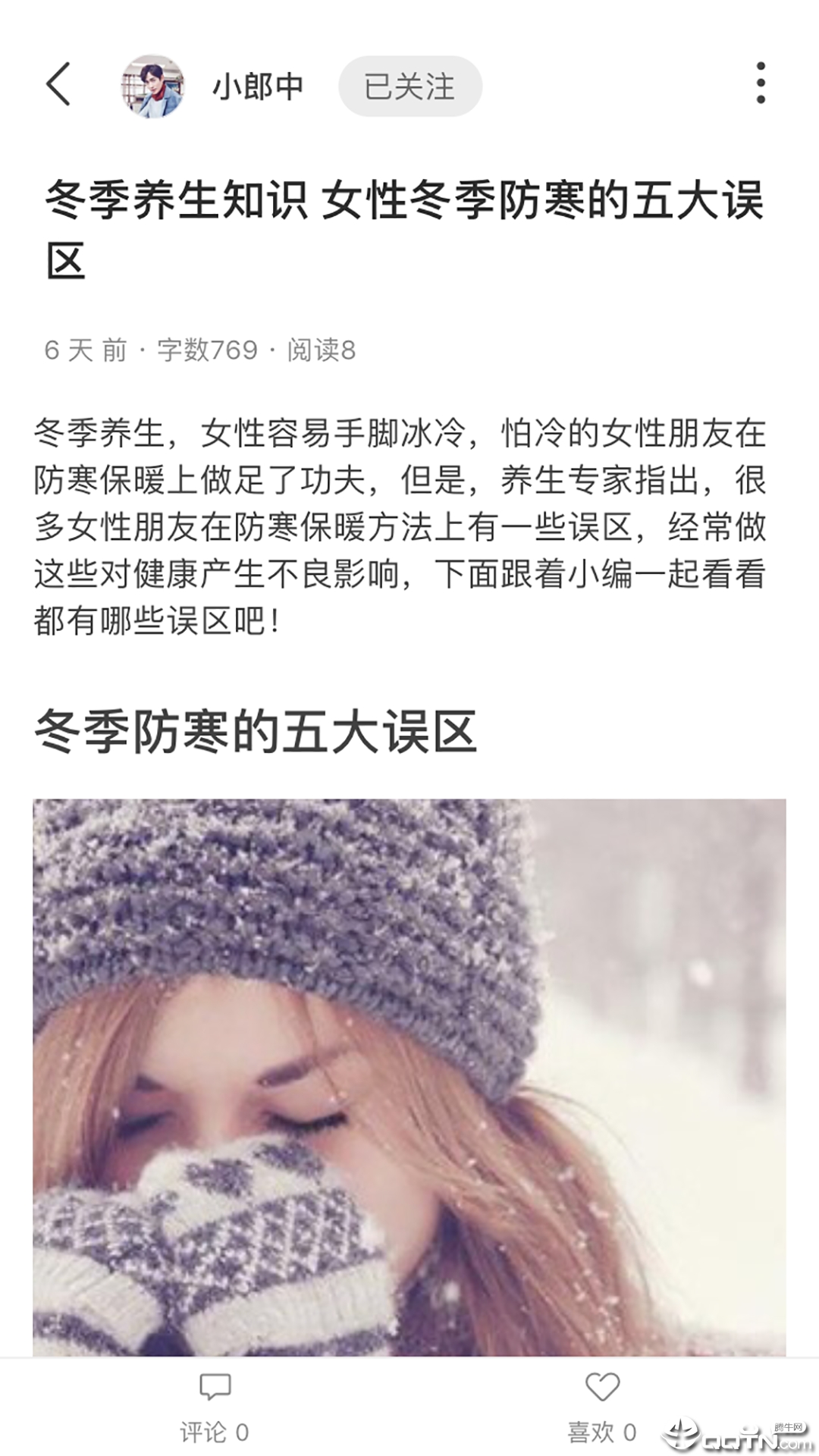 懂点医