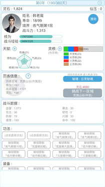 异世之我在修仙世界御剑除魔