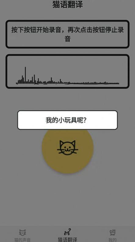 猫语翻译