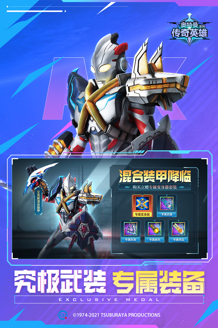 奥特曼传奇英雄内购版内置MOD菜单