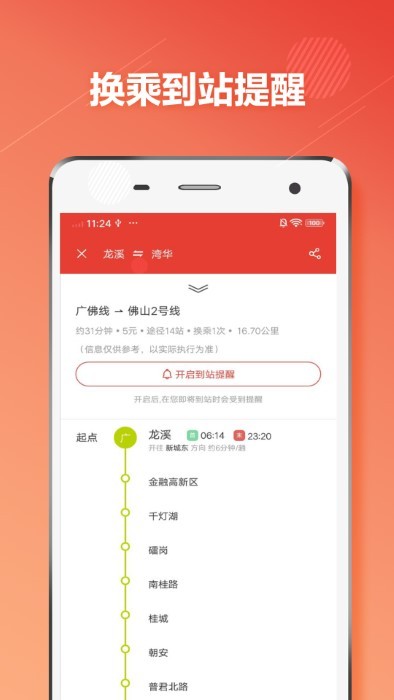 佛山地铁
