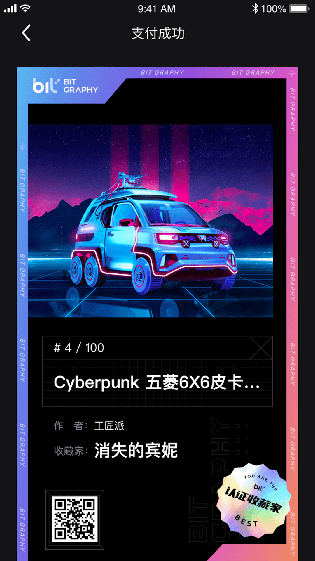 Bitgraphy数字潮玩收藏家