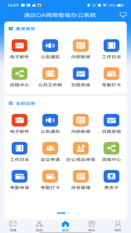 通达OA