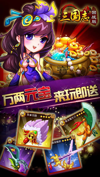 三国志国战版