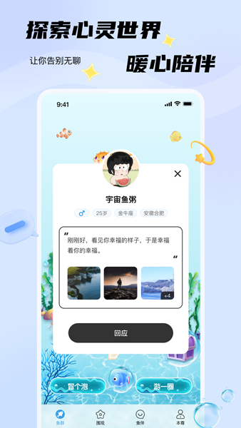 非鱼之乐 安卓版v1.4.6