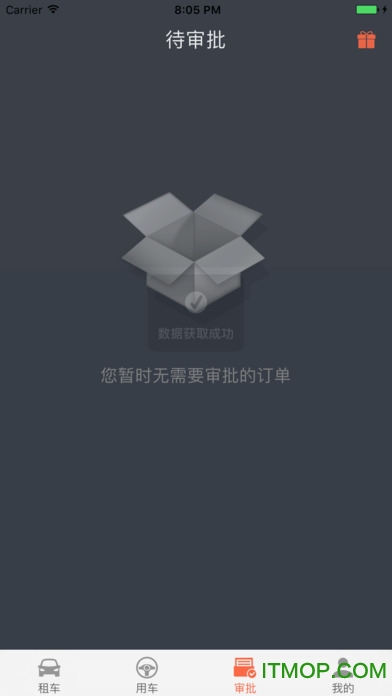 长安出行ios版