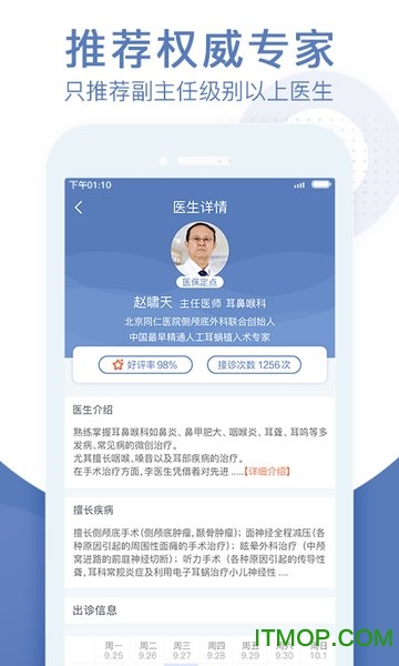 北京预约挂号医院通