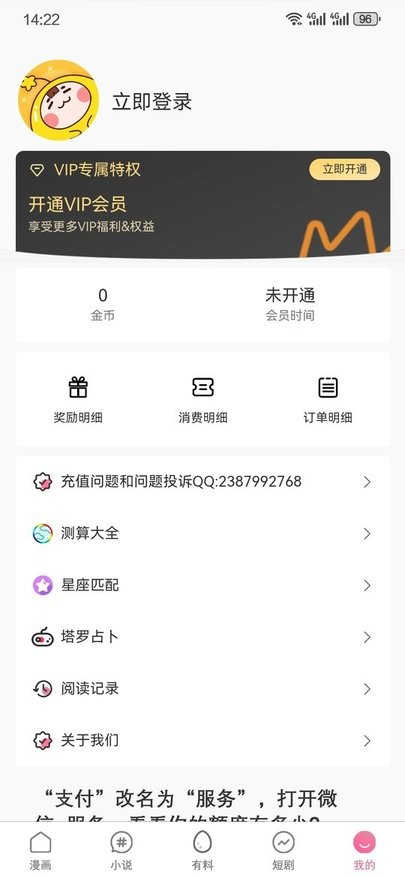 JK漫画安装无限看丝瓜IOS湖南工程
