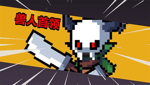 地牢英雄时代 地牢英雄时代