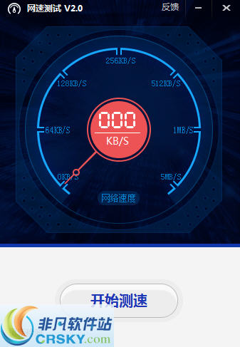 网速测试软件