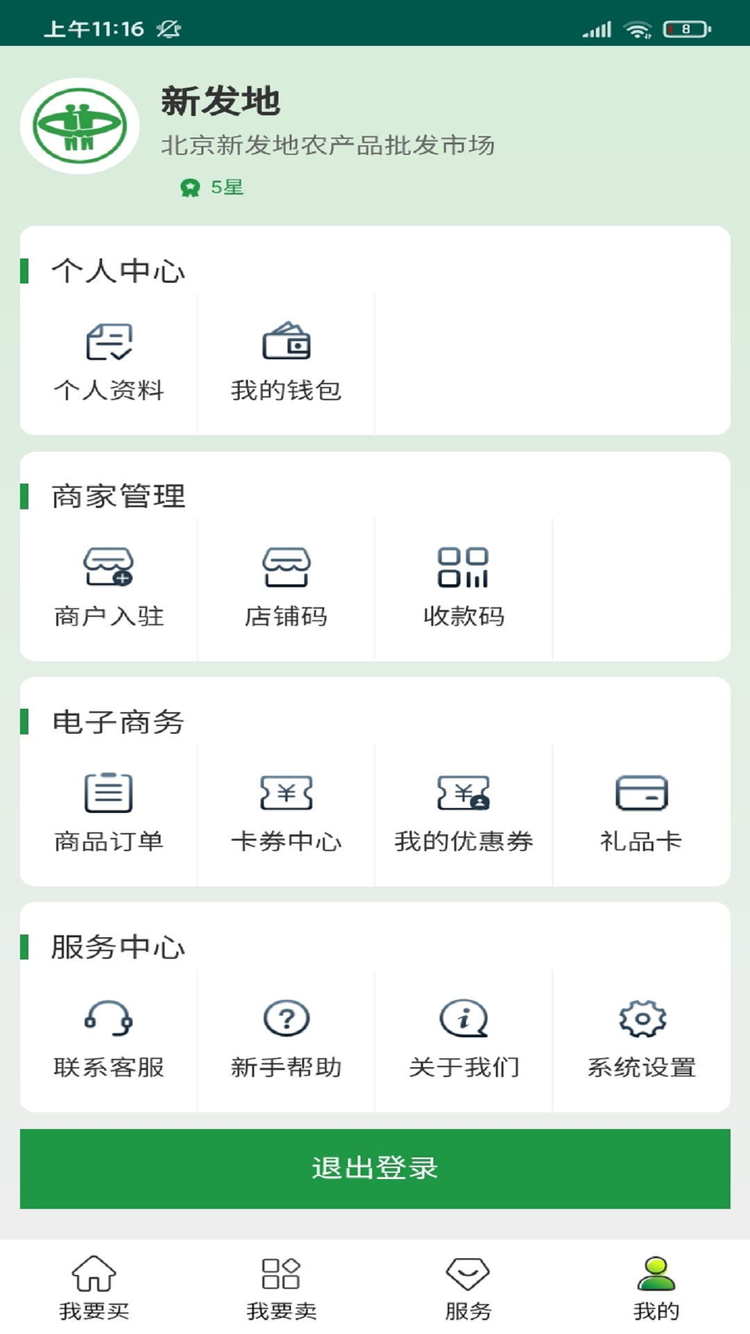 线上新发地