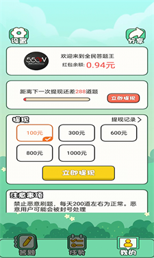 全民答题王