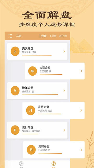 问真八字排盘