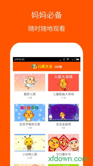 儿歌大全