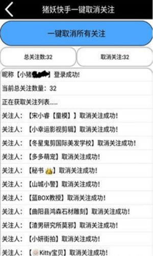 快手一键取关神器