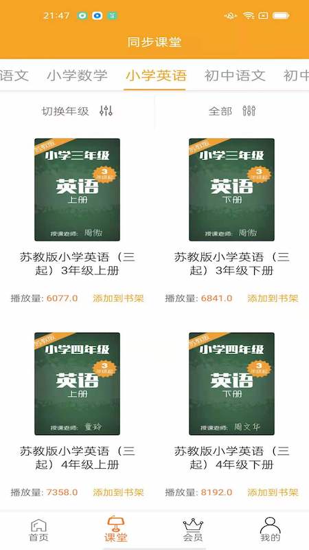 小学英语同步