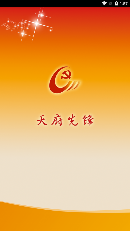 天府先锋