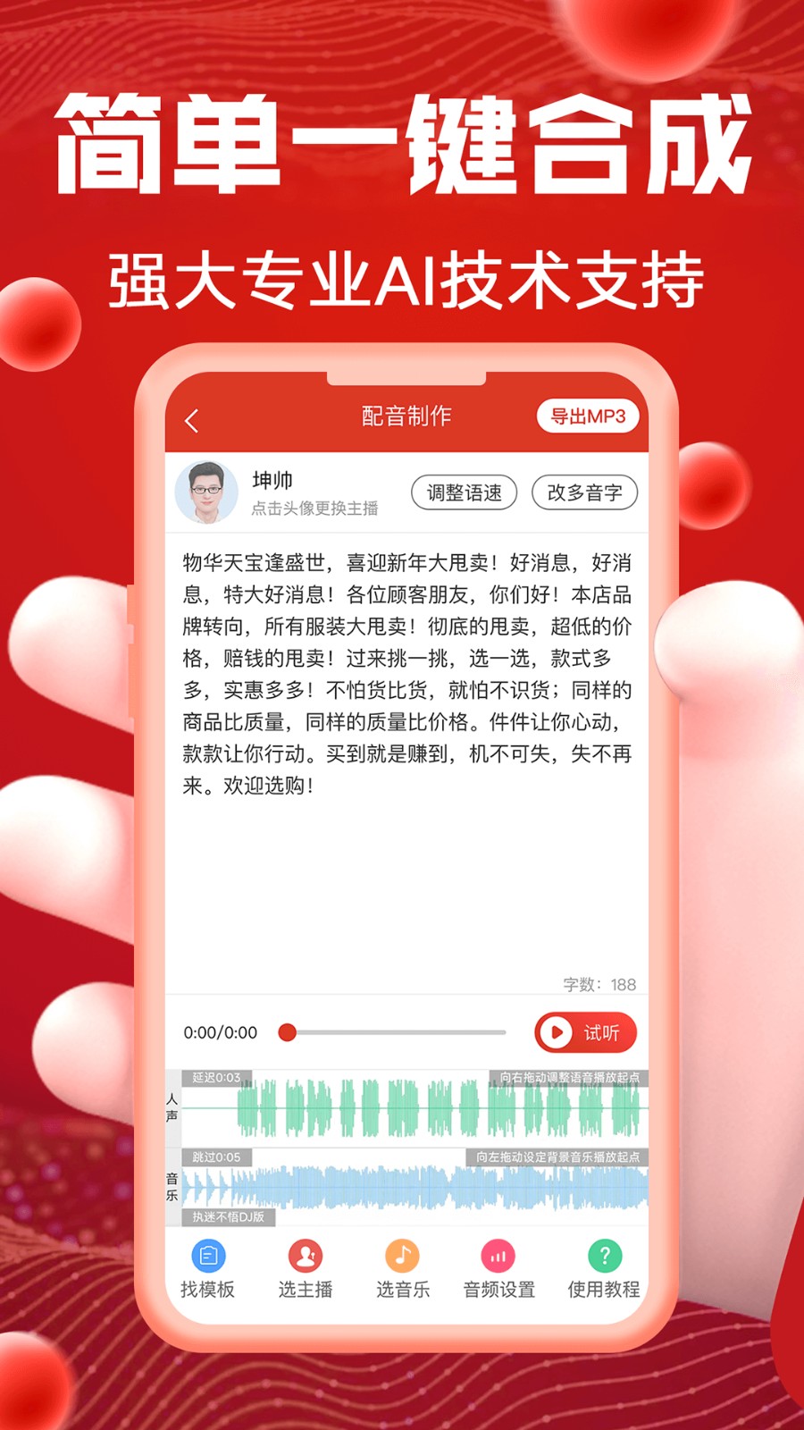 超级配音app