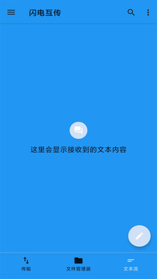 闪电互传app(备份工具)