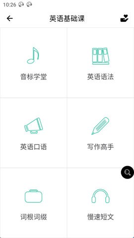 省心英语安卓版