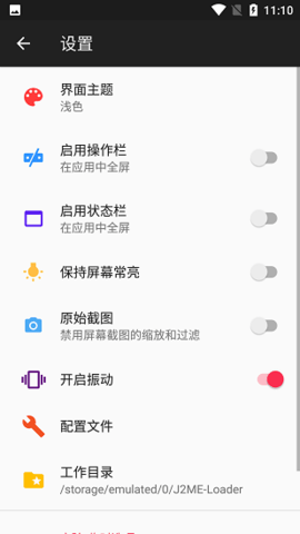 java模拟器安卓版v1.7.9