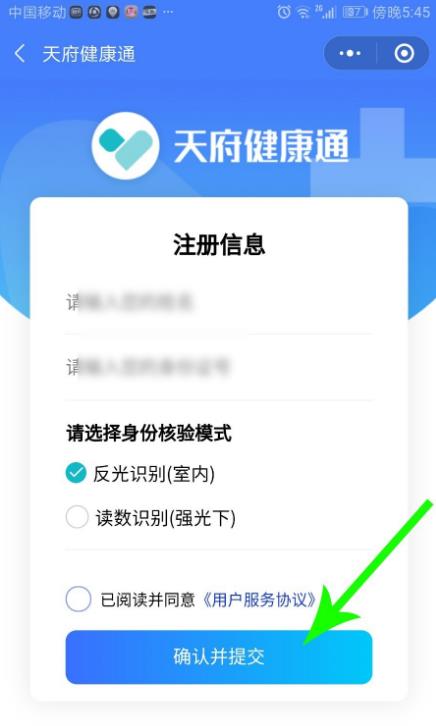 天府健康通 健康码