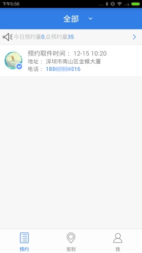 快递100收件端